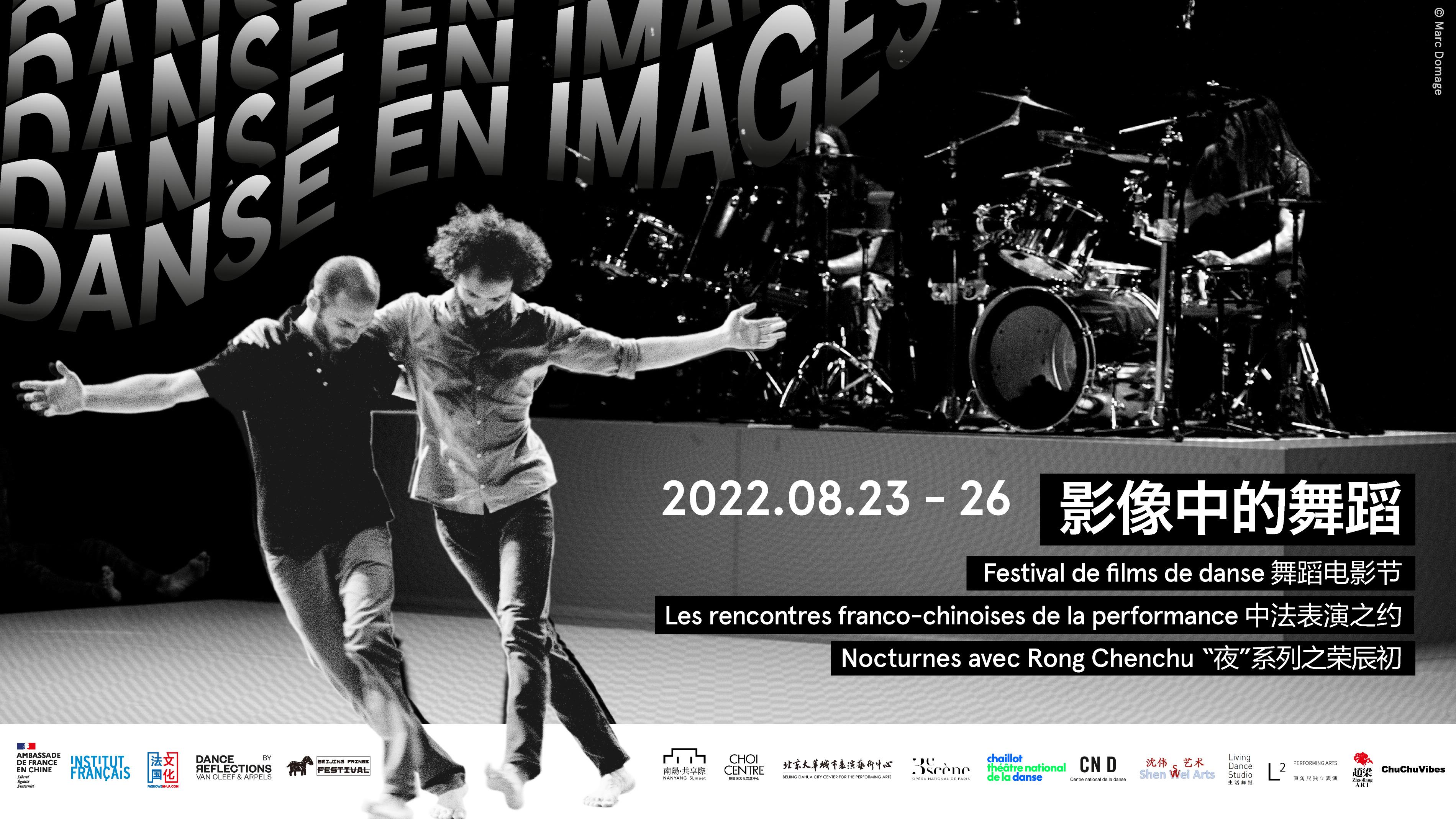 “影像中的舞蹈”艺术节海报