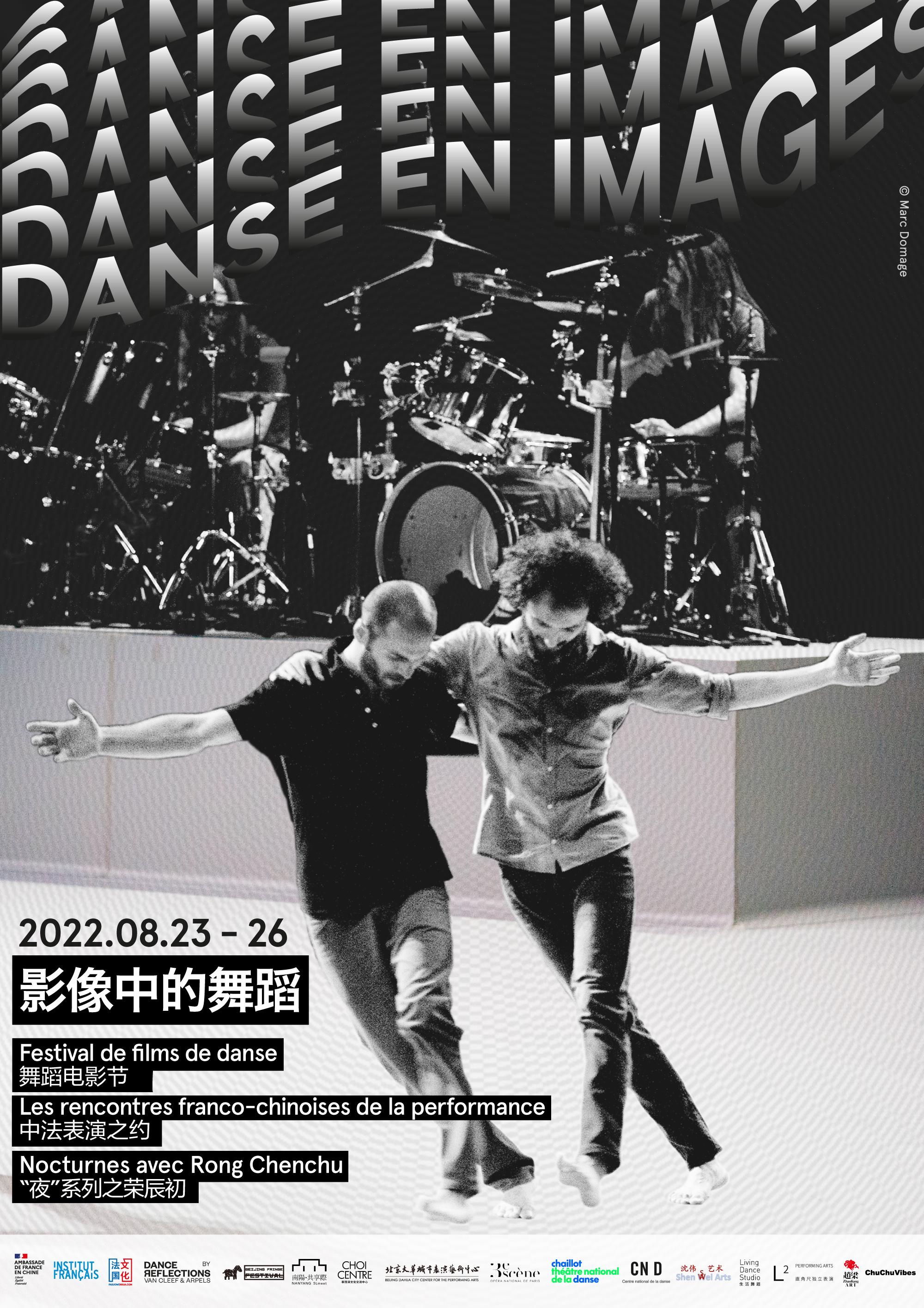 2022“影像中的舞蹈艺术节”海报