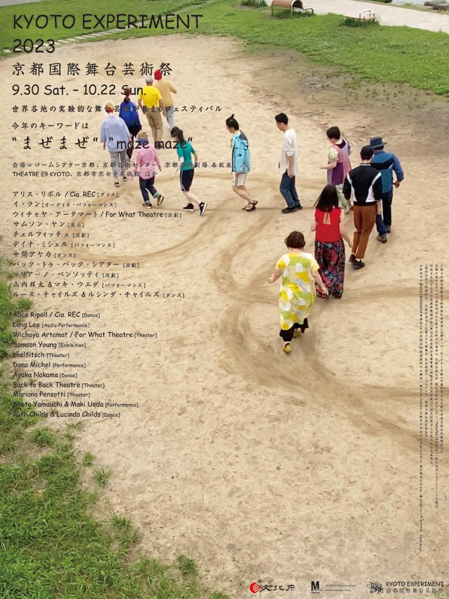 Affiche du festival Kyoto Experiment 2023 – groupe de personnes en file traçant des courbes dans le sable  