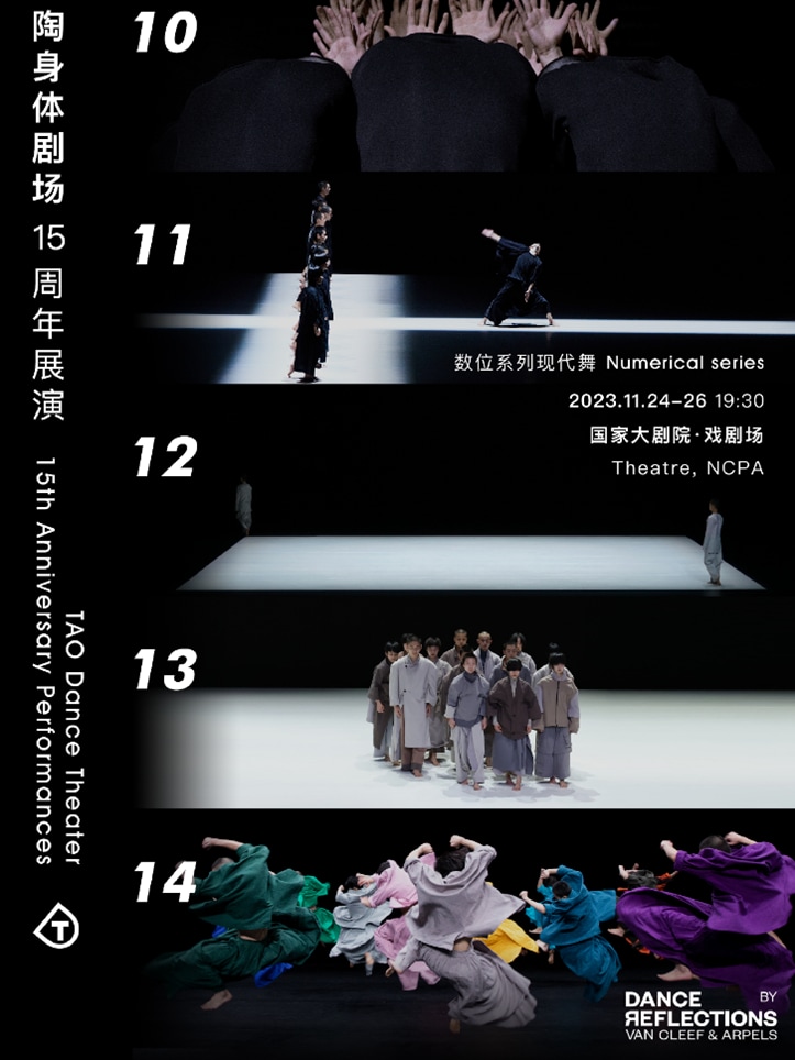 Poster of the TAO DANCE THEATER 15TH ANNIVERSARY SHOW